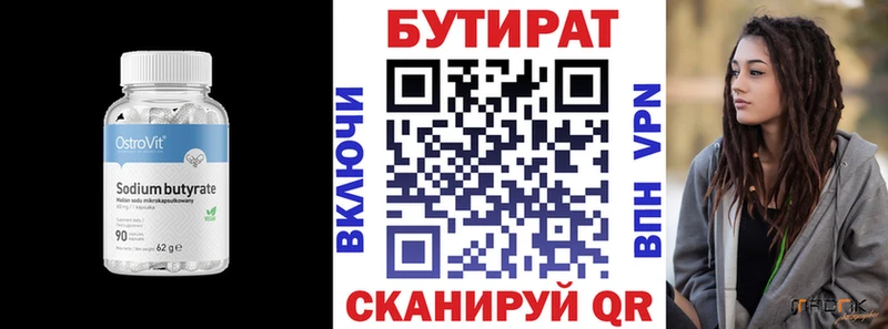 Бутират вода  Купить  Красноперекопск 