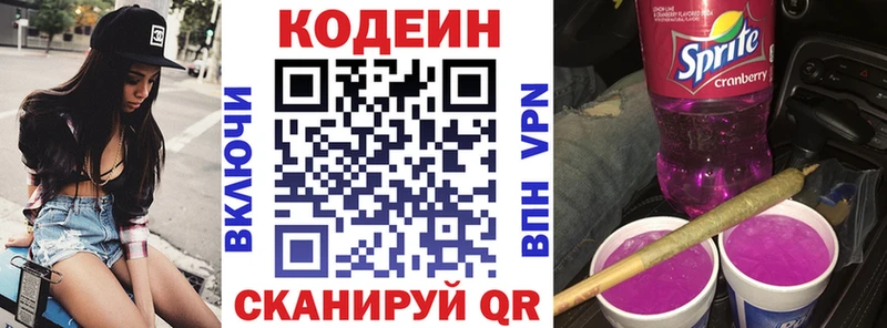 Кодеиновый сироп Lean Purple Drank  Купить закладки  Красноперекопск 